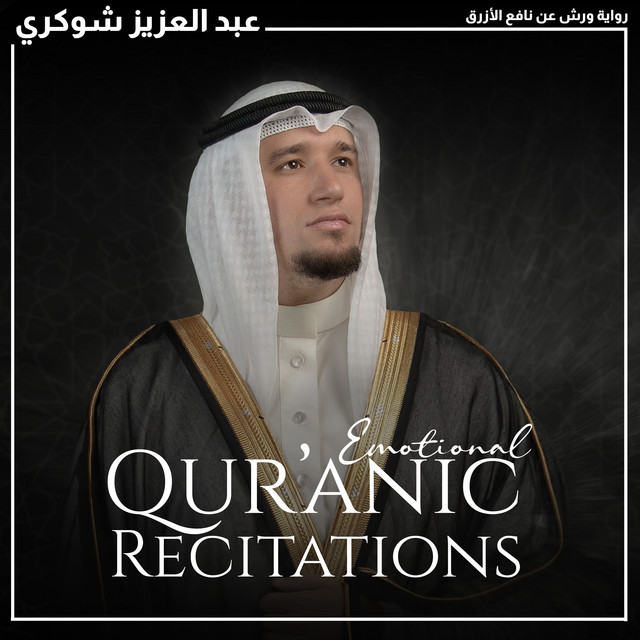 Emotional Quranic recitations cover art