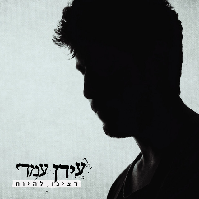 Ratzinu Lihiyot cover art