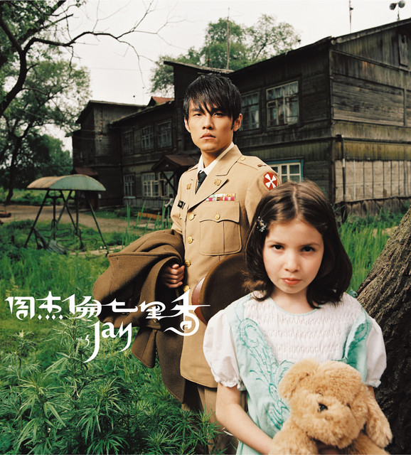 d*2様 新品★ 周杰倫(ジェイ・チョウ) 七里香 CD＋VCD 台湾版 200 七里香 ‑ 曲・歌詞：ジェイ・チョウ | Spotify