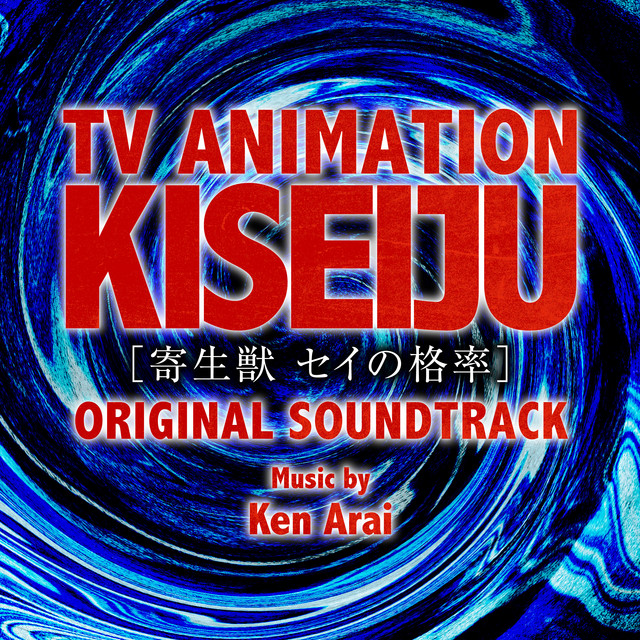 寄生獣 セイの格率 オリジナル・サウンドトラック cover art