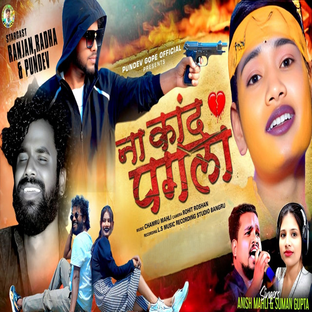 Na Kand Pagla