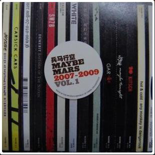 兵馬行空 Maybe Mars 2007-2009 Vol.1 cover