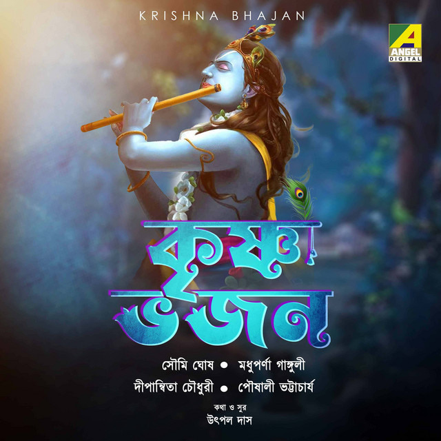 Balo Krishno Prano Krishno cover art