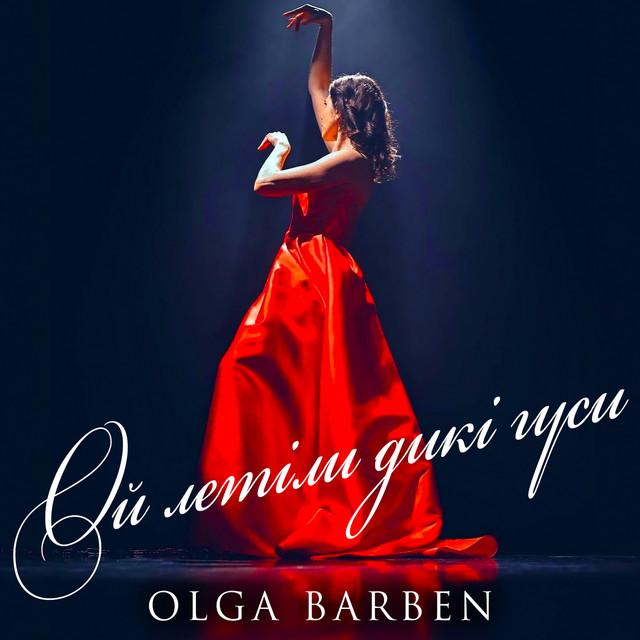 Обкладинка: Ой летіли дикі гуси — Olga Barben