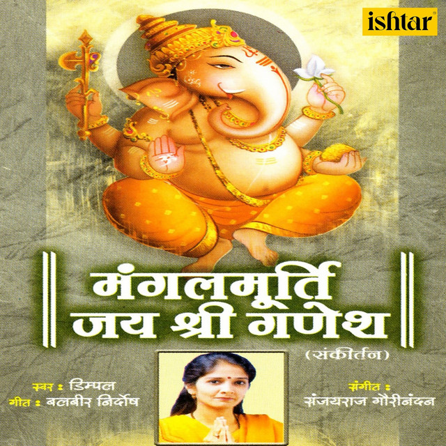 Mangalmurthi Jai Shree Ganesh cover art