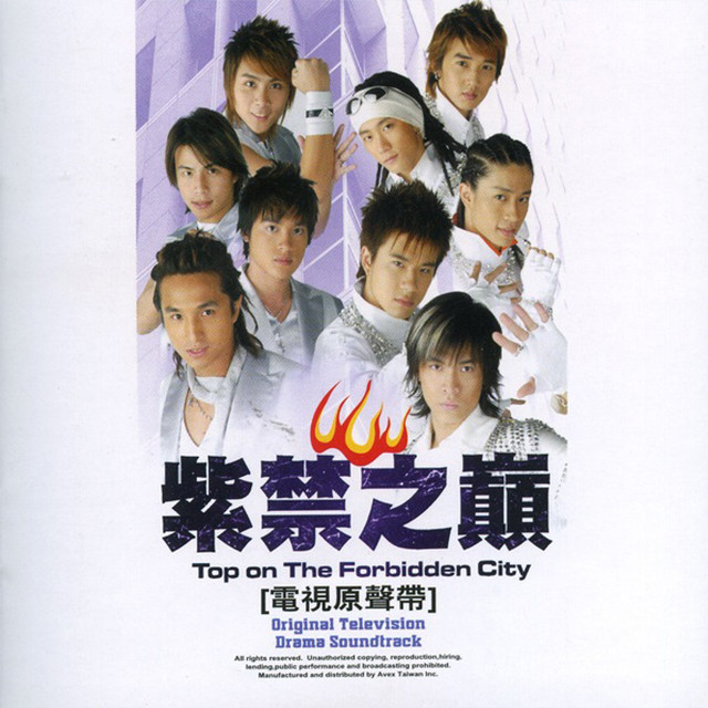 紫禁之巔電視原聲帶