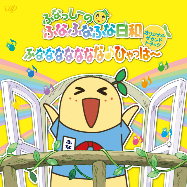 Funassyi no Funafunafuna Biyori FunananananananaHyahha- Original Soundtrack