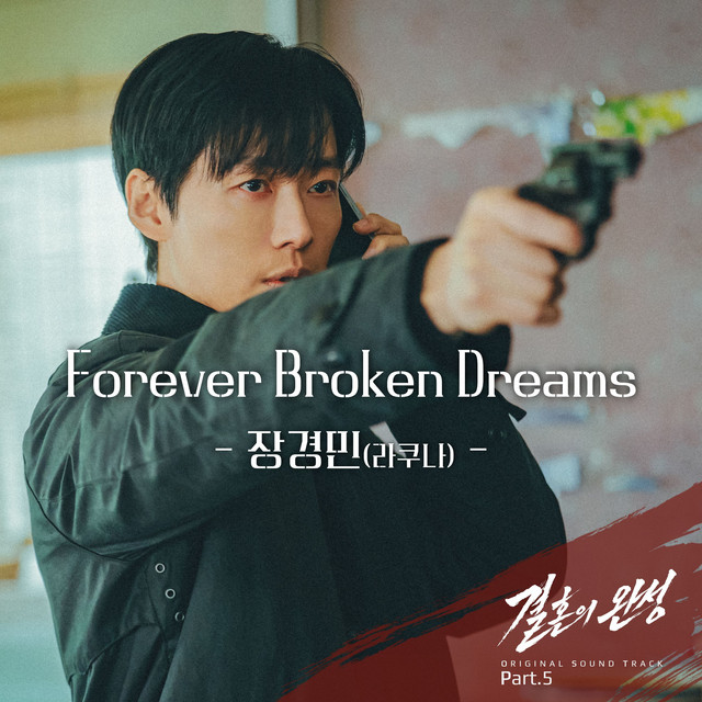 장경민 (라쿠나)