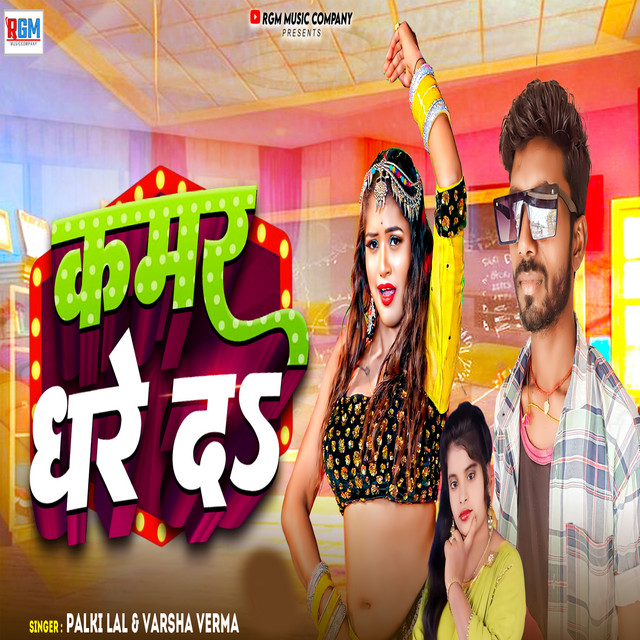 Kamar Dhare Da