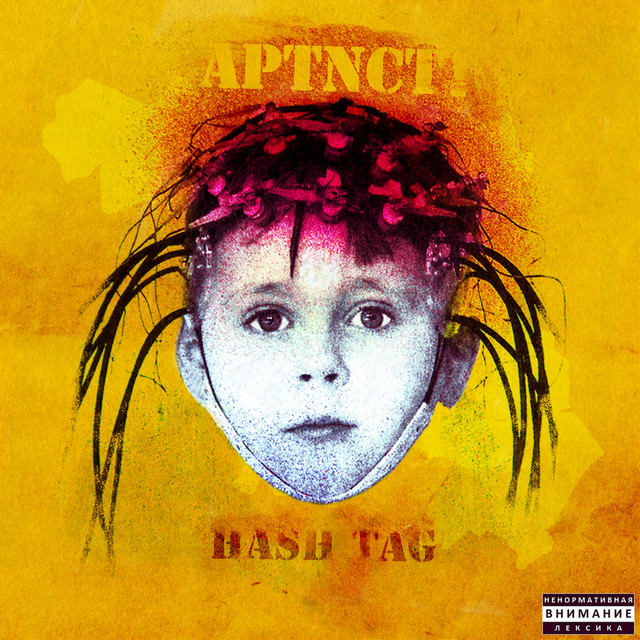 Артист! cover