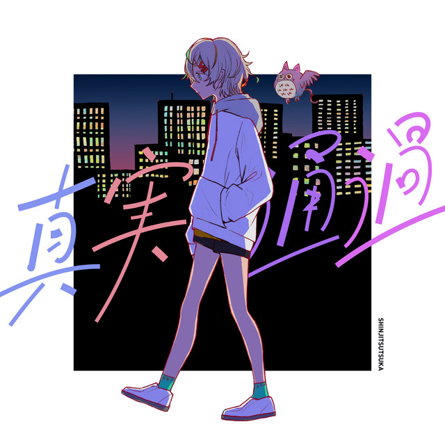 Shinjitsu Tsuka cover