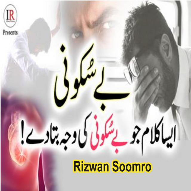 Rizwan Soomro | Spotify