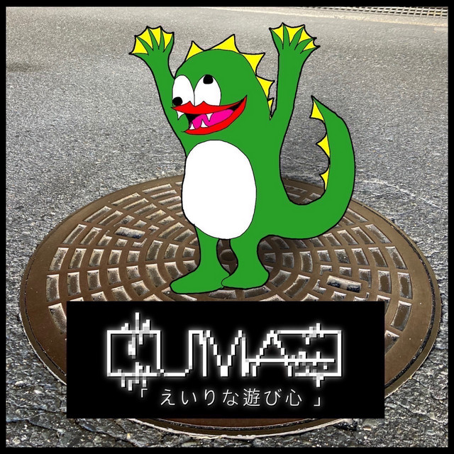 eiri na asobigokoro cover art