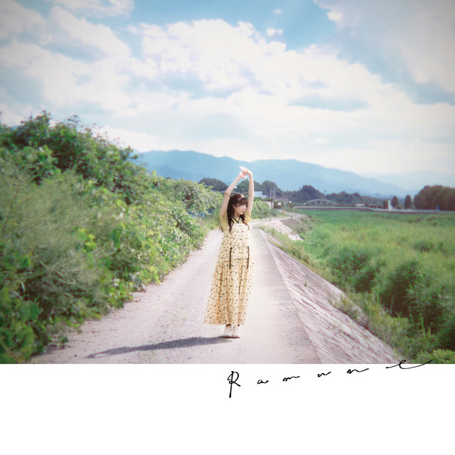 ラムネ cover