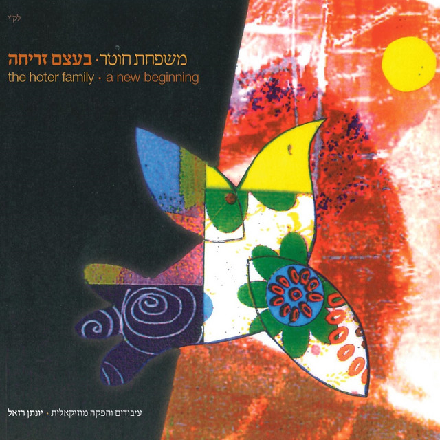 משפחת חוטר