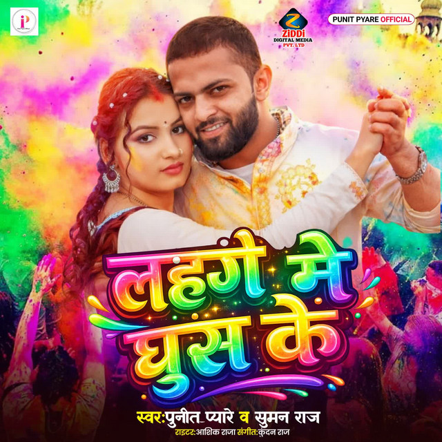 Lahange Me Ghus Ke