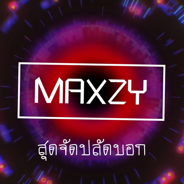 สุดจัดปลัดบอก