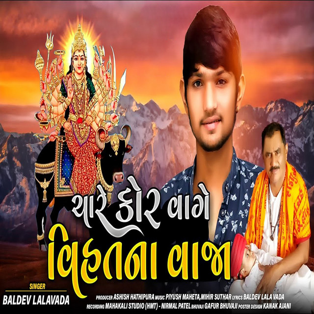 Chare Kor Vage Vihat Na Vaja