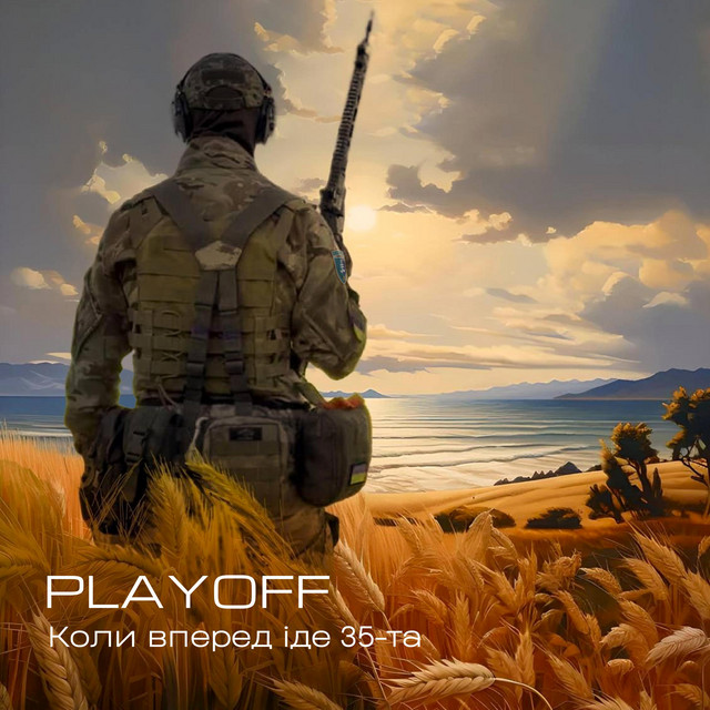Обкладинка: Коли вперед іде 35-та — Playoff