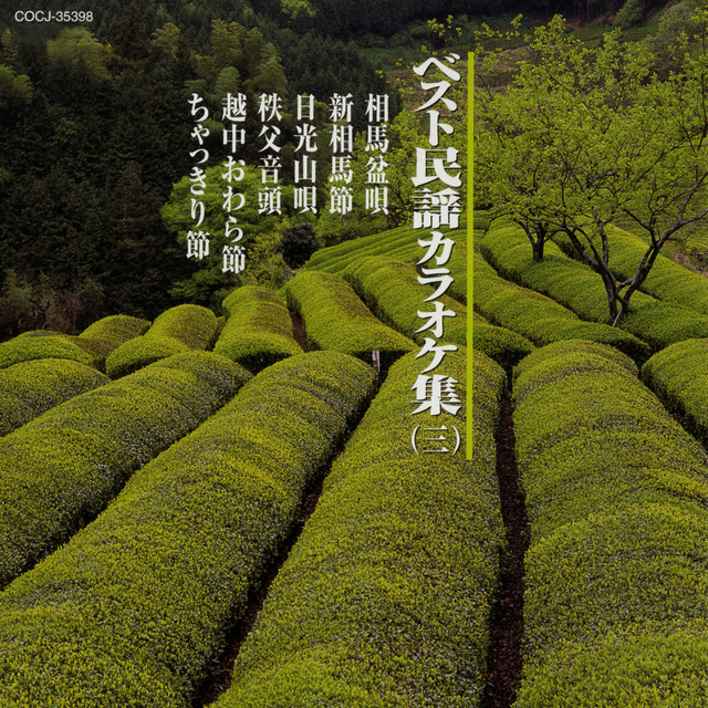 相馬盆唄 (福島県)