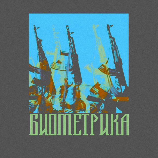 Зло пожаловать cover art