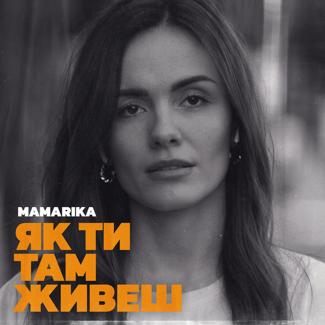ЯК ТИ ТАМ ЖИВЕШ