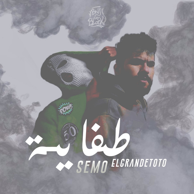 طفاية cover art