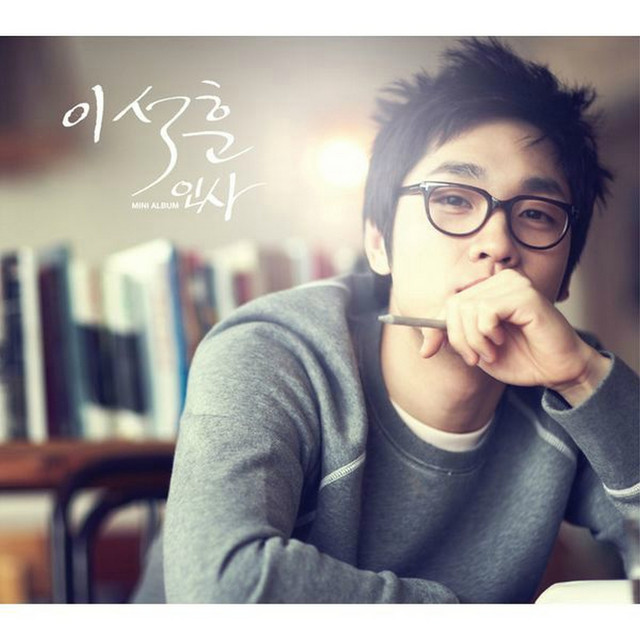 인사 cover art
