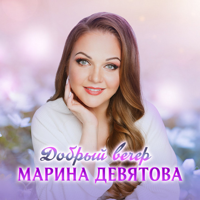 Слушать колядки добрый вечер