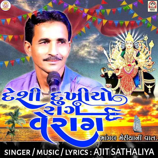 Ajit Sathaliya