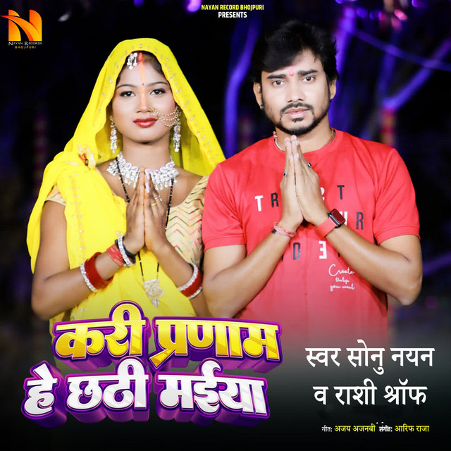 Kari Pranam He Chathi Maiya