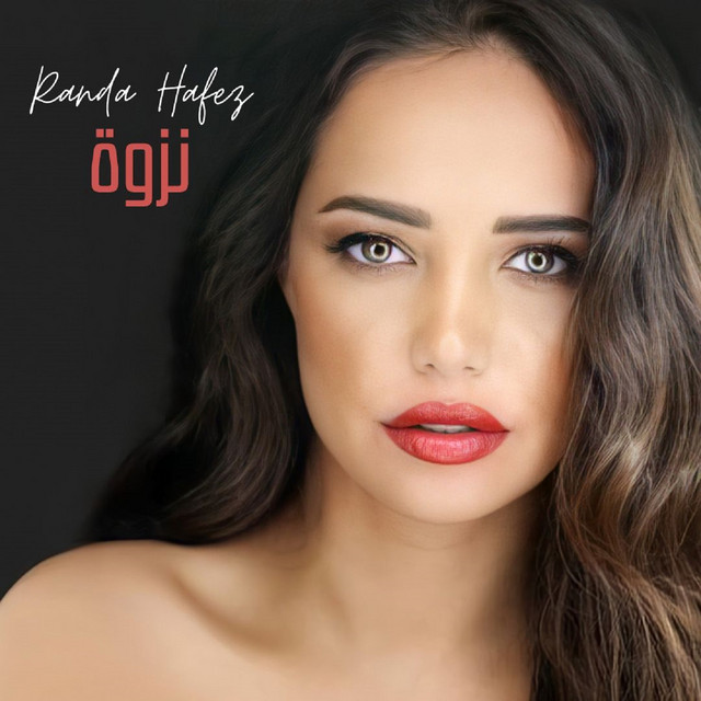 نزوة cover art
