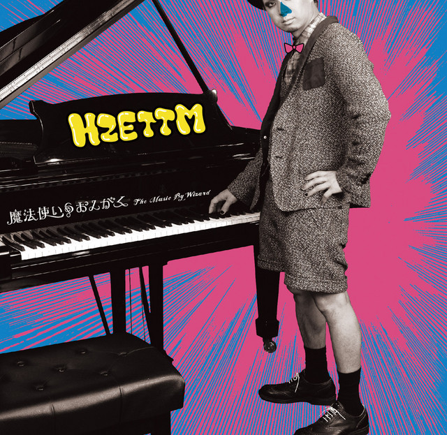 魔法使いのおんがく cover art