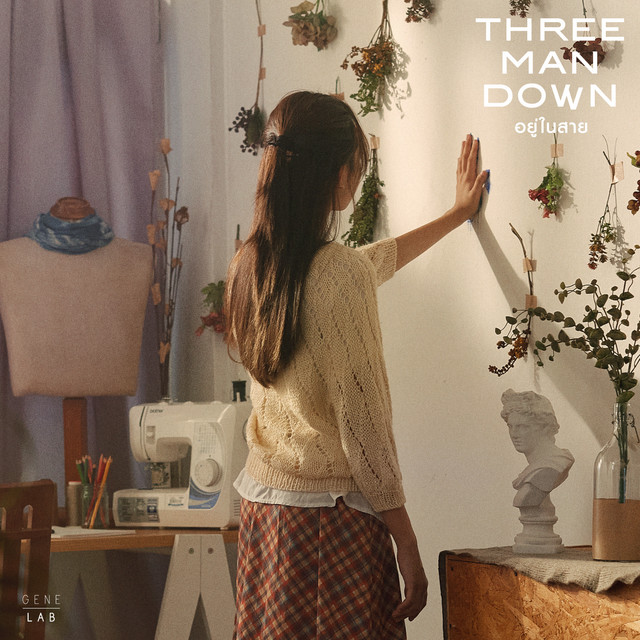 อยู่ในสาย - Single cover art