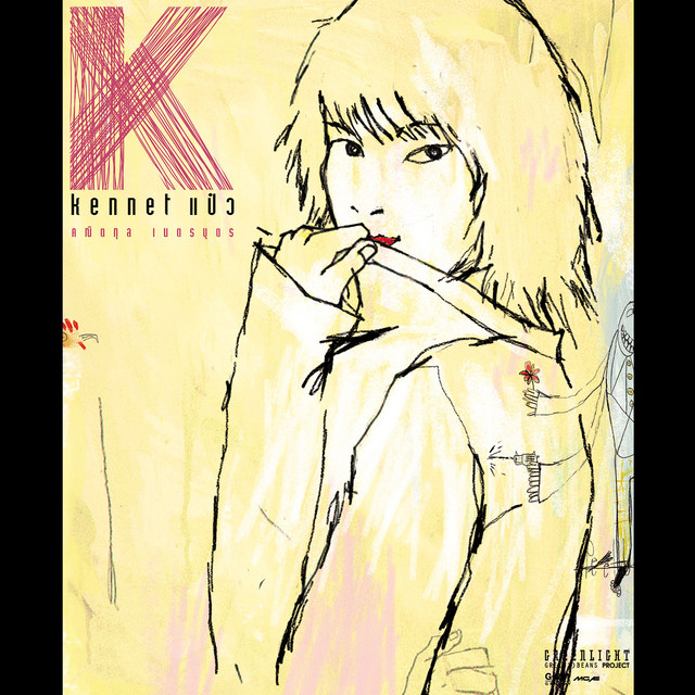 Kennet แป๋ว cover art