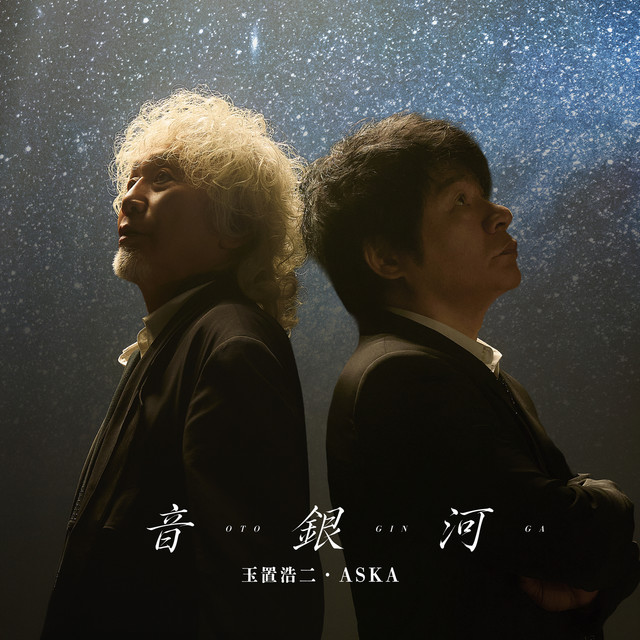 音銀河 cover