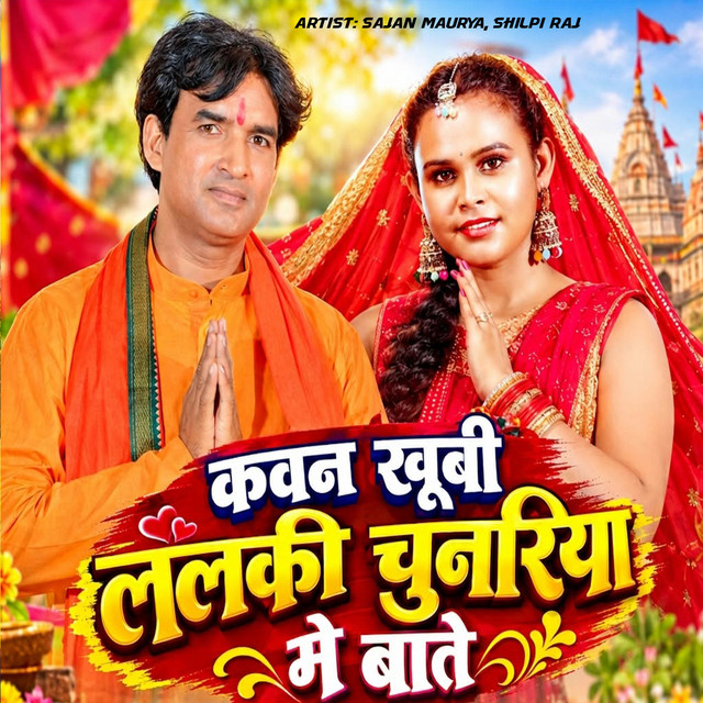 Kawan Khubi Lalki Chunariya Me Bate album image