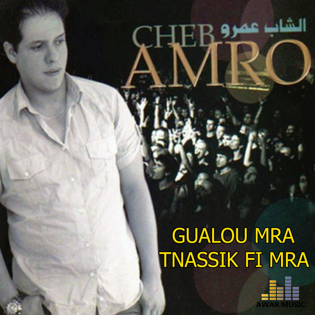 Gualou Mra Tnassik Fi Mra cover art