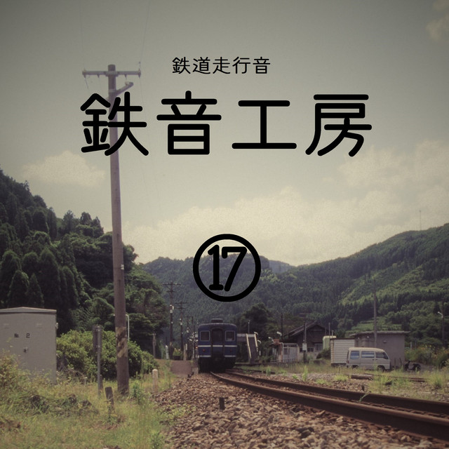 筑豊本線 2837レ 原田行 桂川~筑前内野 オハフ50-256 DD51-848 - song