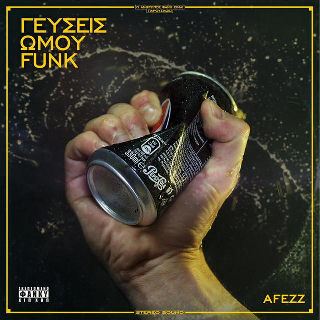ΓΕΥΣΕΙΣ ΩΜΟΥ ΦΑΝΚ cover art