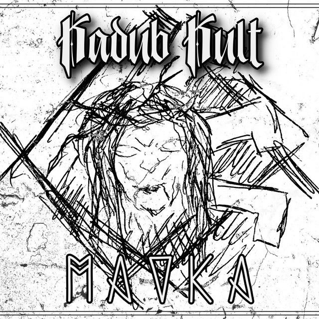 Обкладинка: Mavka — Kadub Kult