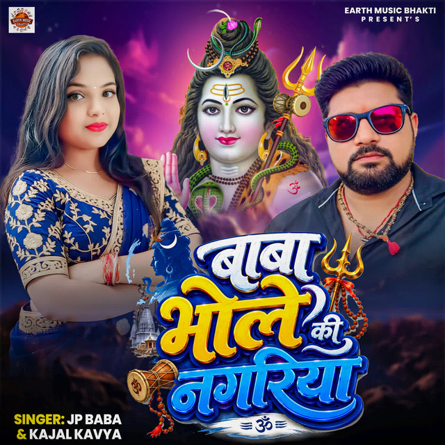 Baba Bhole Ki Nagariya