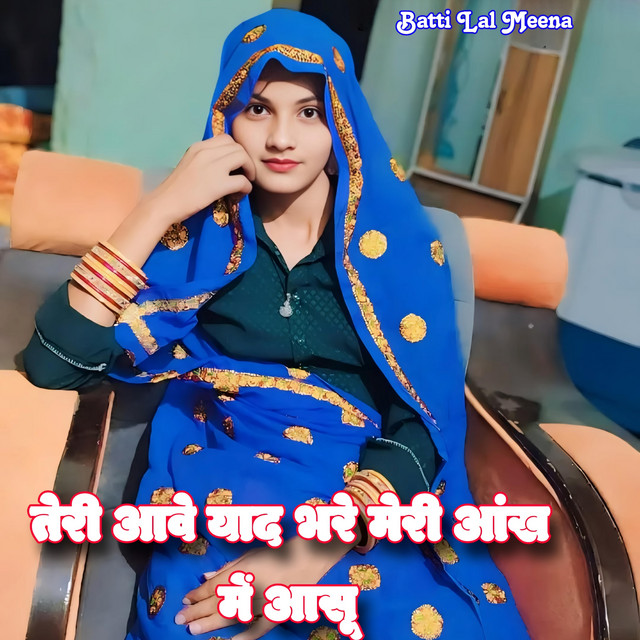 Teri Aave Yad Bhare Meri Aankh Me Aanshu album image