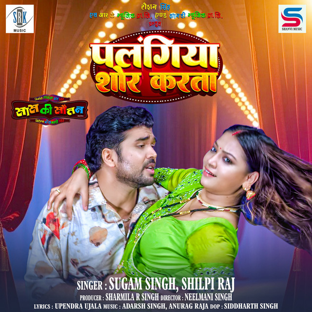 Palangiya Shor Karata - From "Saas Ki Sautan"