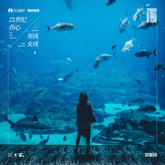 21世纪伤心男孩女孩 cover