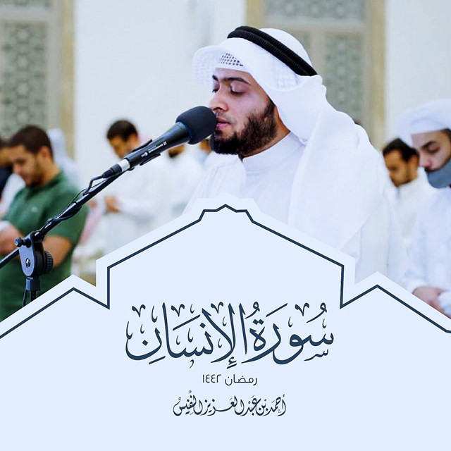 Surah Al Insan Ramadhan 1442 cover art