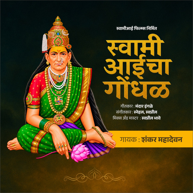 Swami Aai Gondhal (Intro) album image