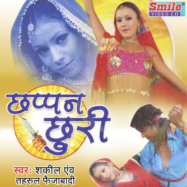 Chhapan Chhuri cover art