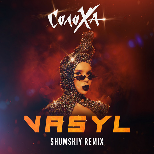 Cover art: VASYL - SHUMSKY Remix — СолоХа