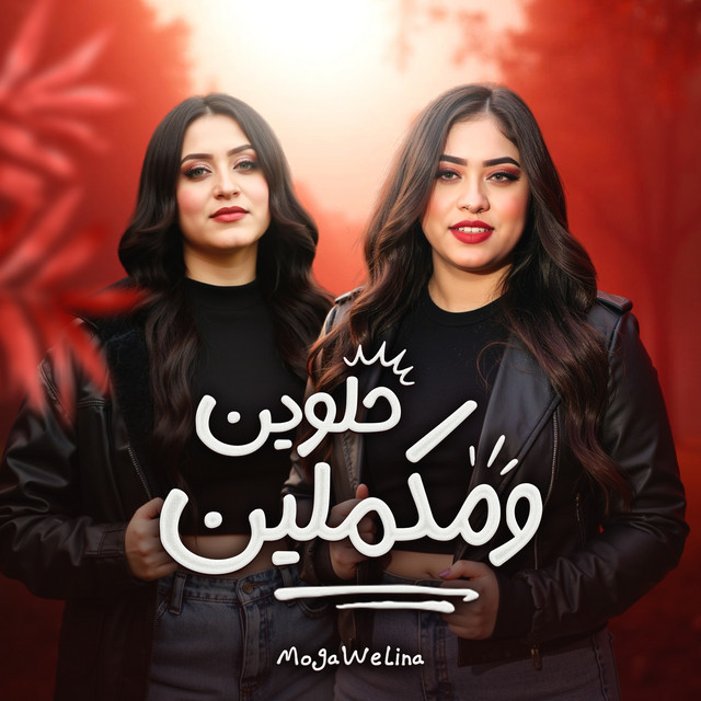 لينا
